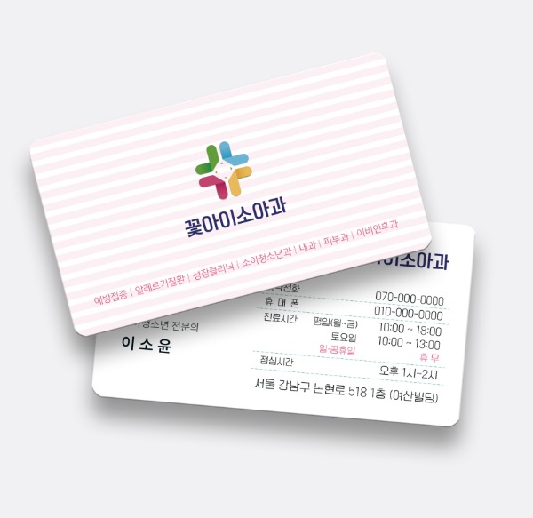 명함-병원-A-149-꽃아이소아과